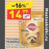 Магазин:Дикси,Скидка:Консервы Pedigree 