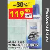 Магазин:Дикси,Скидка:Дезодорант Mennen Speed Stick 