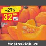 Магазин:Дикси,Скидка:Тыква 