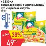 Магазин:Авоська,Скидка:Овощи для жирки с шампиньонами/суп из цветной капусты