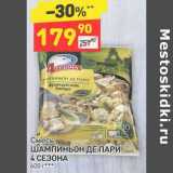 Магазин:Дикси,Скидка:Смесь Шампиньон де пари 4 Сезона 