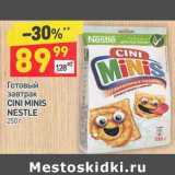 Магазин:Дикси,Скидка:Готовый завтрак Cini Minis Nestle 