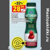 Магазин:Дикси,Скидка:Биойогурт питьевой Активиа 2-2,4%