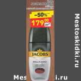 Магазин:Дикси,Скидка:Кофе Jacobs Millicano  