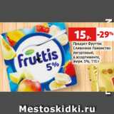 Магазин:Виктория,Скидка:Продукт Фруттис
Сливочное Лакомство
йогуртовый,
в ассортименте,
жирн. 5%, 115 г
