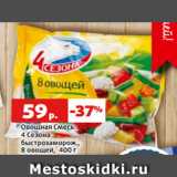 Магазин:Виктория,Скидка:Овощная Смесь
4 Сезона
быстрозаморож.,
8 овощей, 400 г