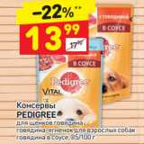 Магазин:Дикси,Скидка:Консервы Pedigree 