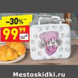 Контейнер для продуктов с ручкой