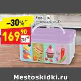 Емкость универсальная 