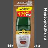 Магазин:Дикси,Скидка:Кофе Jacobs Millicano  