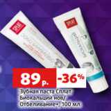 Магазин:Виктория,Скидка:Зубная паста Сплат
Биокальций нов/
Отбеливание+, 100 мл