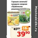 Магазин:Монетка,Скидка:Горошек зеленый/
кукуруза сахарная
«Правильное
решение», 425 мл