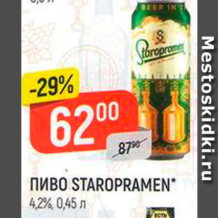 Акция - ПИВО Staropramen