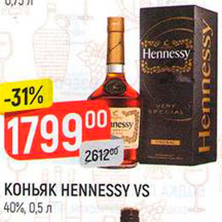 Акция - Коньяк Hennessy VS