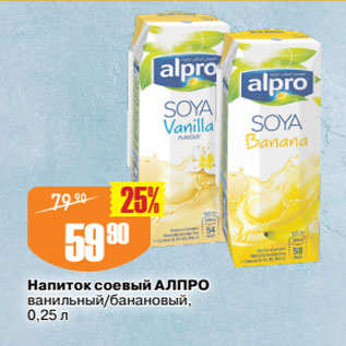 Акция - Напиток соевый АЛПРО ванильный/банановый