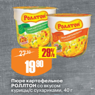 Акция - Пюре картофельное РОЛЛТОН со вкусом курицы/с сухариками