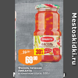 Акция - Фасоль печеная ПИКАНТА в томатном соусе