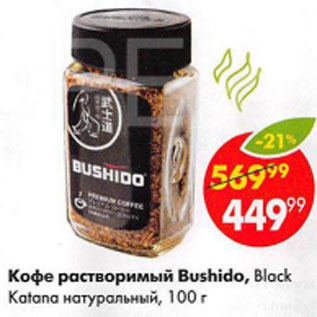 Акция - Кофе растворимый Bushido
