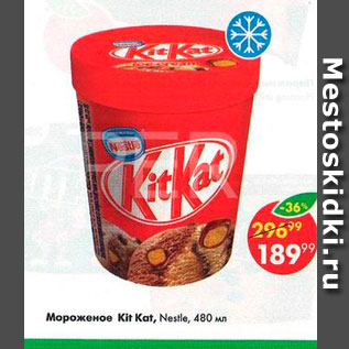 Акция - Мороженое KitKat