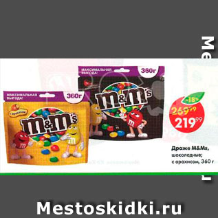 Акция - Драже M&Ms