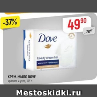 Акция - Крем-мыло Dove