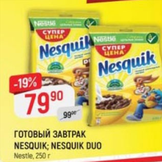 Акция - Готовый завтрак Nesquik;