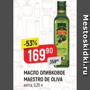 Акция - Масло оливковое Maestro de Oliva