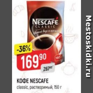 Акция - КОФЕ NESCAFE classic, растворимый