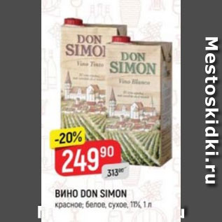 Акция - Вино Don Simon