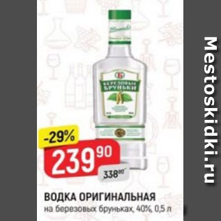 Акция - Водка Оригинальная 40%