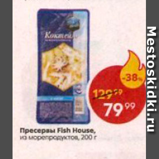 Акция - Пресервы Fish House