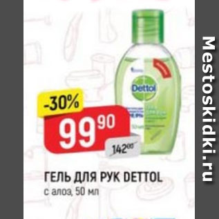 Акция - Гель для рук Dettol с алоэ