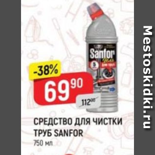 Акция - Средство для чистки труб Sanfor