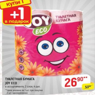 Акция - Туалетная бумага Joy Eco