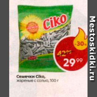 Акция - Семечки CIko