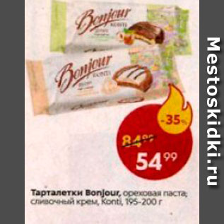 Акция - Тарталетки Bonjour