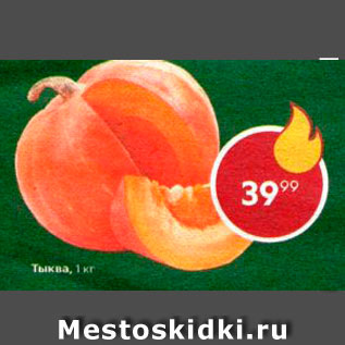 Акция - Тыква