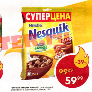 Акция - Готовый завтрак Nesquik