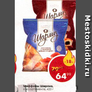 Акция - Маффины Шарлиз