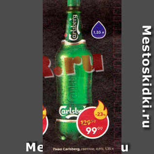 Акция - Пиво Carlsberg