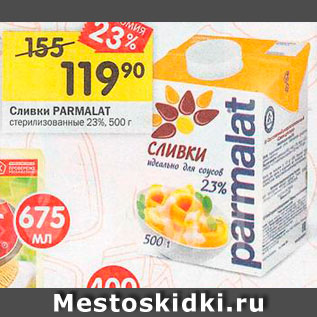 Акция - Сливки Parmalat