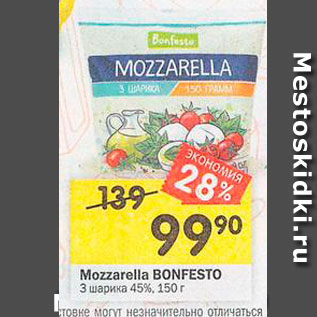 Акция - Сыр Mozzarella Bonfesto