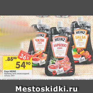 Акция - Соус Heinz