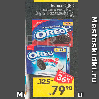 Акция - Печенье Oreo