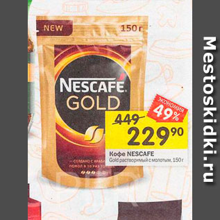 Акция - Кофе Nescafe