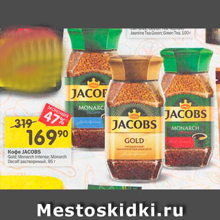 Акция - Кофе JACOBS