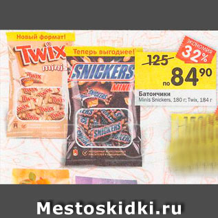 Акция - Батончики Minis Snikers