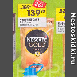 Акция - Кофе Nescafe