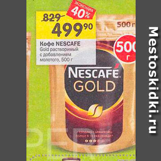 Акция - Кофе Nescafe