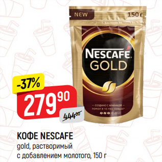 Акция - КОФЕ NESCAFE gold, растворимый с добавлением молотого